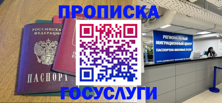 временная регистрация для школы в Ухте