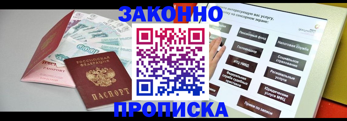 временная регистрация для школы в Ухте